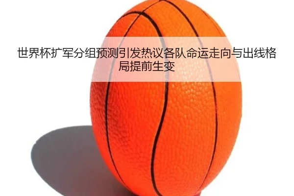 shi-jie-bei-kuo-jun-fen-zu-yu-ce-yin-fa-re-yi-ge-dui-ming-yun-zou-xiang-yu-chu-xian-ge-ju-ti-qian-sheng-bian-3-677.jpg