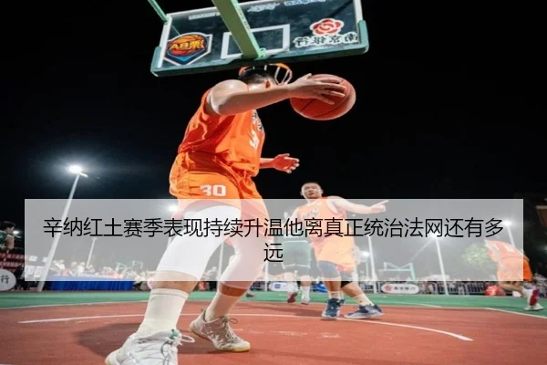 xin-na-hong-tu-sai-ji-biao-xian-chi-xu-sheng-wen-ta-li-zhen-zheng-tong-zhi-fa-wang-hai-you-duo-yuan-2-678.jpg